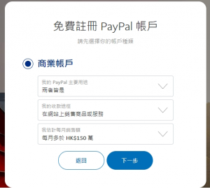 香港离岸公司注册香港Payapl教程