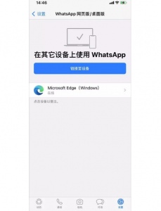 whatsapp怎么用